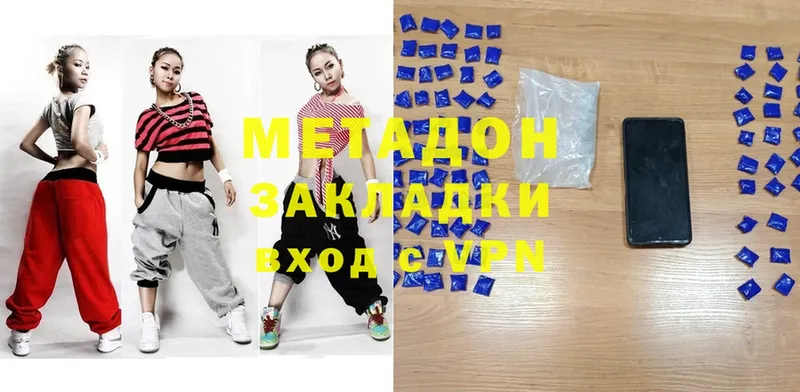 Метадон methadone  Никольск 